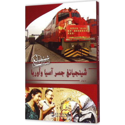 [M]亚欧之间-9787508531861