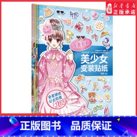 美少女变装贴纸·百变衣橱 [正版]美少女变装贴纸 梦想职业假日旅行华美舞会百变衣橱公主换装贴纸书手工书女孩换装贴贴画3-