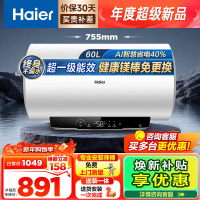 海尔(Haier)家用储水式电热水器速热恒温超一级能效省电保温智能镁棒免更换抑菌MC3PRO 60L 2200W