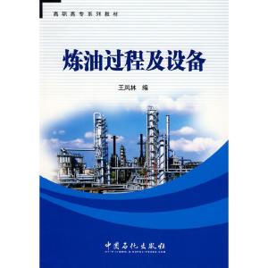 正版新书]炼油过程及设备王凤林9787802296374