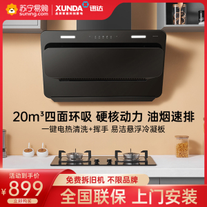 迅达新品YC1侧吸式抽油烟机租房抽烟机厨房吸油烟机大吸力家用排油烟机官方旗舰店