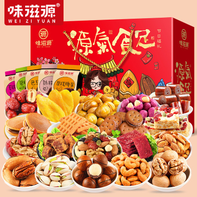 味滋源大礼包一整箱好吃的零食坚果女生小吃心有所鼠礼盒C款