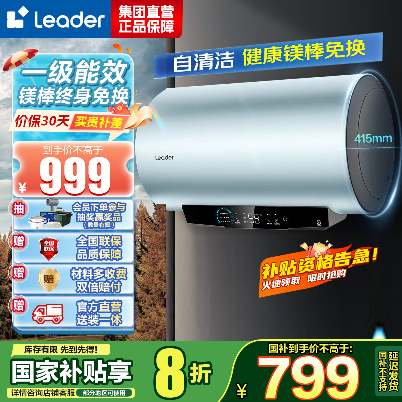 海尔智家出品Leader 60升电热水器家用免换镁棒3300W速热一级能效 LEC6001H-LD7蓝U1 以旧换新