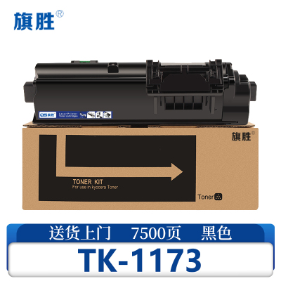 旗胜 硒鼓TK-1173 支