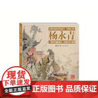 经典民间故事图画书大师绘本馆杨永青-张果老偷喝仙汤