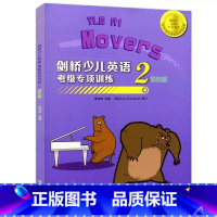 强化版2级 小学通用 [正版] 西安交大 剑桥少儿英语考级专项训练 基础版三级 3级 儿童YLE考试辅导用书 剑桥英