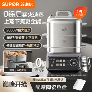 苏泊尔(SUPOR)0涂层不锈钢电蒸锅 炖蒸煮一体电煮锅 电火锅家用多功能锅 可拆洗电热锅19L ZN32FC1013
