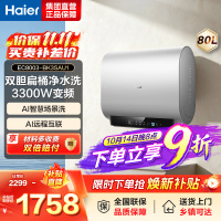 海尔(Haier)[BK3S]80升双胆扁桶电热水器 净水洗 国家补贴15% AI小魔盒3300W变频节能家用大水量一级