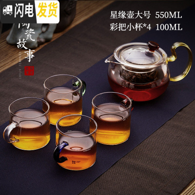 三维工匠泡茶壶玻璃加厚可高温红茶功夫茶具花茶壶茶杯套装家用过滤泡茶器 星缘壶550+彩把小杯*4