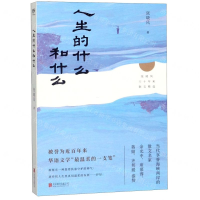 [M]人生的什么和什么(张晓风六十年来散文精选)-9787559629722