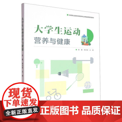 大学生运动营养与健康