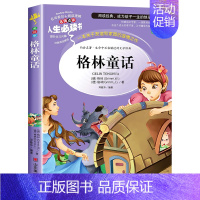 格林童话 [正版]世说新语小学生版 四五年级阅读课外书必读老师 9-12岁青少年版儿童文学故事书经典名著三至六年级升初中