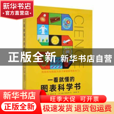 正版 一看就懂的图表科学书(全6册) [英]乔恩·理查兹,[英]埃德·