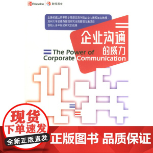 企业沟通的威力 阿根狄 等著 中国财经出版社 正版书籍