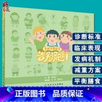 [正版]手把手带孩子告别肥胖 傅君芬主编 人民卫生出版社 儿童肥胖减重方案平衡膳食 儿童健康减肥远离肥胖 纠正错误的饮