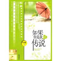 正版新书]如果你是我的传说叶紫9787544150088
