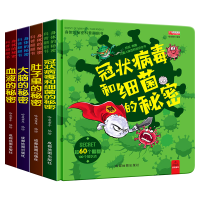 正版新书][精装绘本]身体的秘密科普翻翻书(全4册不单发)--