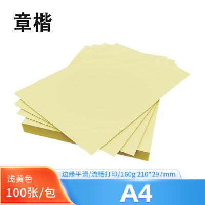 章楷彩硬色卡纸 A4浅黄/包