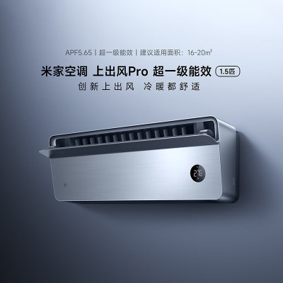 米家小米空调35GW-OA42/M1A1(G) 1.5匹上出风Pro超一级能效冷暖变频挂机家用客厅