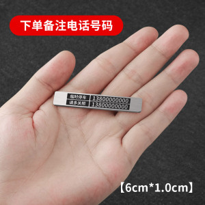 [补贴10%]不锈钢临时停车号码牌金属移车卡汽车定制车载电话挪车牌摆件创意