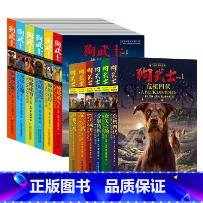 狗武士首部曲+二部曲 全12册 [正版]狗武士首部曲二部曲12册猫武士姐妹篇绝境重生诡影迷踪黑暗迫近歧路途穷无尽江湖中国