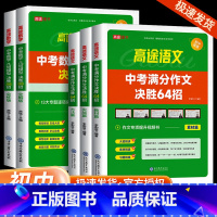 中考数学几何模型决胜88招 全解版 全国通用 [正版]2024高途高中规划 中考物理化学满分冲刺必会题型 初三九年级总复