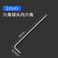 圣德列 内六角工具单只中长球头内六角扳手6角板子2mm