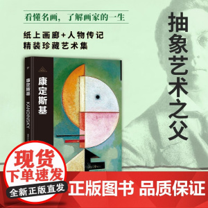 康定斯基 西班牙Sol90公司 编著 绘画