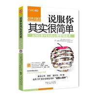 正版新书]说服你其实很简单(美)凯文·霍根,詹姆斯·斯皮克曼 著