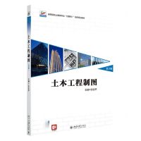 [N]土木工程制图(第3版高等院校土建类专业互联网+创新规划教材)-9787301325483