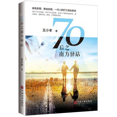 [N]70后之南方驿站-9787519045272