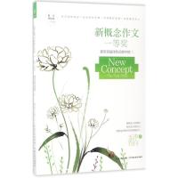 正版新书]新概念作文一等奖获奖者最佳作品榜中榜(3)黄兴97875