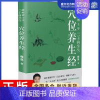 [正版]跟程博士学二十四节气穴位养生经 程凯 著 家庭保健 生活 四川科学技术出版社 图书