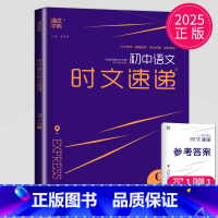 九年级语文 时文速递A 九年级/初中三年级 [正版]2025通城学典初中英语时文速递七年级下册7D通用版完形填空阅读理解