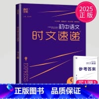 九年级语文 时文速递A 九年级/初中三年级 [正版]2025通城学典初中英语时文速递七年级下册7D通用版完形填空阅读理解