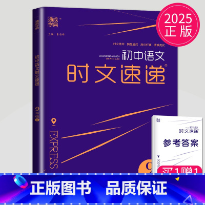 九年级语文 时文速递A 九年级/初中三年级 [正版]2025通城学典初中英语时文速递七年级下册7D通用版完形填空阅读理解