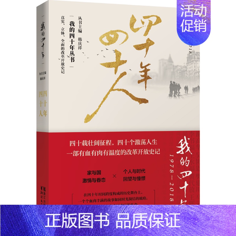 [正版]四十年四十人廖晓华 回忆录作品集中国当代文学书籍