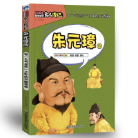 正版新书]小学生励志必读名人传记:朱元璋传郑虹9787555708629