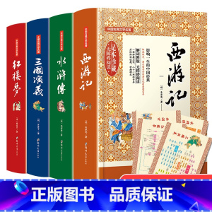 [正版]无删减四大名著全套原著完整版水浒传红楼梦西游记三国演义青少年版文言文注释无障碍阅读中学生中国文学名著初高中七年