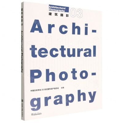 [N]建筑摄影(3)-9787561873236
