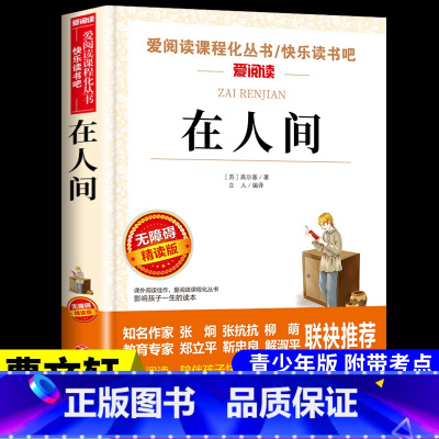 [附带考试重点]在人间 [正版]汤姆索亚历险记 马克吐温原着必读六年级下册课外书的经典书目快乐读书吧阅读书籍汤姆.索亚老