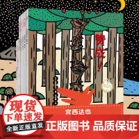 宫西达也大野狼系列绘本(全7册)爆笑又温柔 百变大野狼故事好玩的同时 传达美好品质 让孩子学会付诸行动 延迟满足