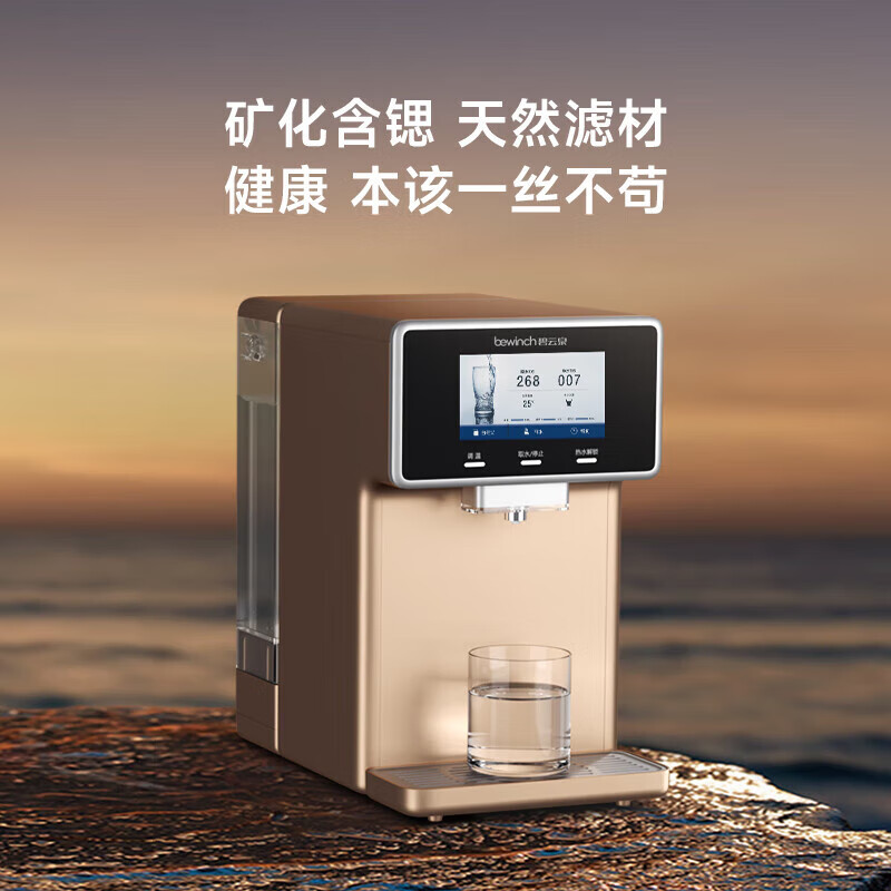 碧云泉(bewinch) 全自动即热式净饮机 R601B