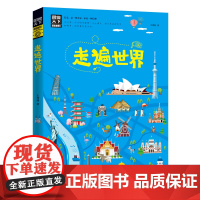正版 走遍世界国外旅游攻略世界旅游景点大全 全球美的100个地方感受山水奇景民俗民情 图说天下国家地理世界自助游旅行指南