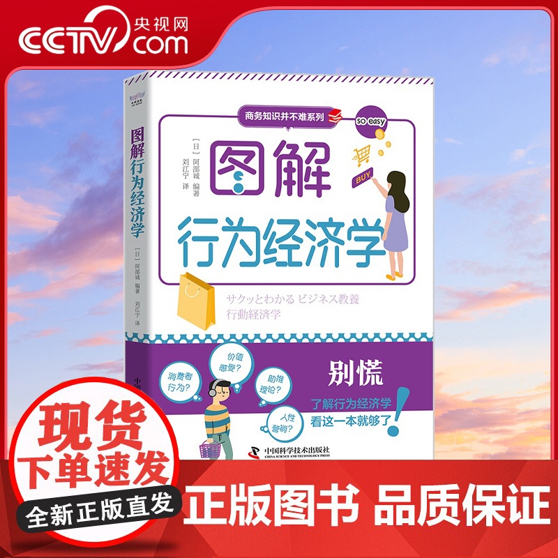 [央视网]图解行为经济学 解读消费者行为 告诉你营销人员如何看透你的心理ZK