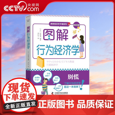 [央视网]图解行为经济学 解读消费者行为 告诉你营销人员如何看透你的心理ZK