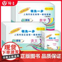 2023-2025年上海高考一模卷合订本英语文化课强化训练数学物理化学语文高三试卷上海市高三年级领先一步摸底一模卷上海中