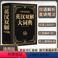 学生实用英汉双解大词典 初中通用 [正版]2024新版中华成语词典中小学生实用多功能成语词典中考高考复习英语词典高阶词汇
