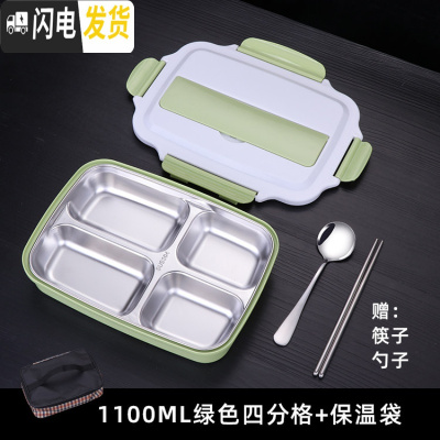 三维工匠分隔型保温饭盒304不锈钢上班族便当盒便携学生食堂打饭分格餐盒 4格北欧绿1100+筷子勺子+保温袋