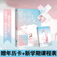[正版图书]黎明前他会归来 甜文大神藤萝为枝口碑力作!网络连载名《魔鬼的体温》 青春言情情感甜蜜长篇小说 打动读者的青梅